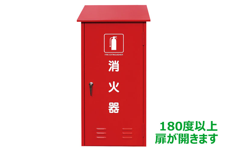SS 消火器格納箱 50型1本 H