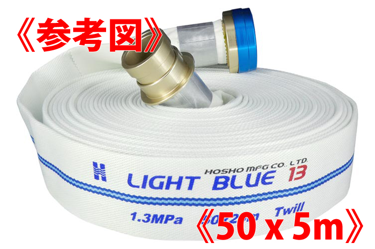 AL 1.3MPa 50x5ﾗｲﾄﾌﾞﾙｰﾎｰｽⅡ+町野ﾀｲﾔ無◇※受注品