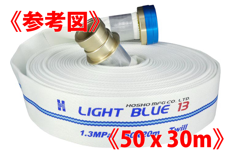 AL 1.3MPa 50x30ﾗｲﾄﾌﾞﾙｰﾎｰｽⅡ+町野ﾀｲﾔ無◇