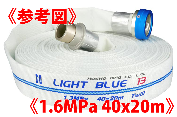 AL 1.6MPa 40x20ﾗｲﾄﾌﾞﾙｰﾎｰｽⅡ+町野ﾀｲﾔ無◇