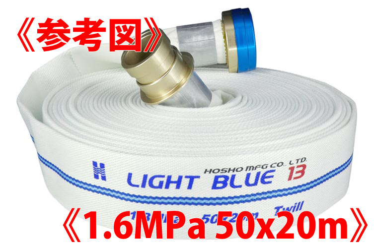 AL 1.6MPa 50x20ﾗｲﾄﾌﾞﾙｰﾎｰｽⅡ+町野ﾀｲﾔ無◇