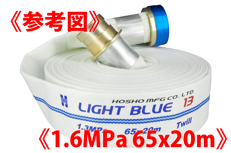 AL 1.6MPa 65x20ﾗｲﾄﾌﾞﾙｰﾎｰｽⅡ+町野ﾀｲﾔ無◇