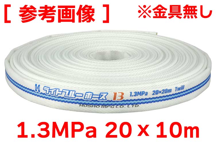 1.3MPa 20x10 ﾗｲﾄﾌﾞﾙｰﾎｰｽⅡ単体(ｶｯﾄ)※受注品