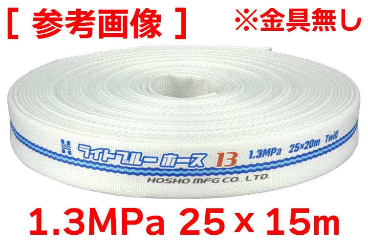 1.3MPa 25x15 ﾗｲﾄﾌﾞﾙｰﾎｰｽⅡ単体(ｶｯﾄ)※受注品