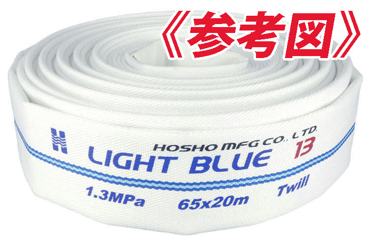 1.3MPa 65x5 ﾗｲﾄﾌﾞﾙｰﾎｰｽⅡ単体(ｶｯﾄ)※受注品