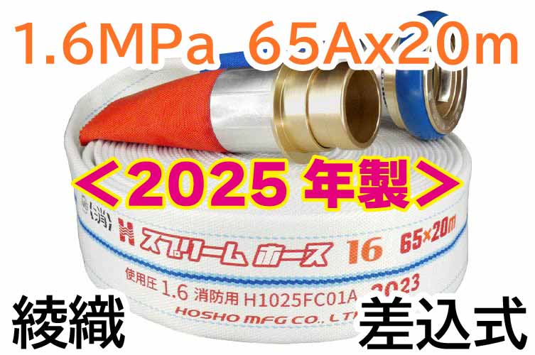 AL 1.6MPa 65x20 ｽﾌﾟﾘｰﾑExⅡ綾 自主+町野◇