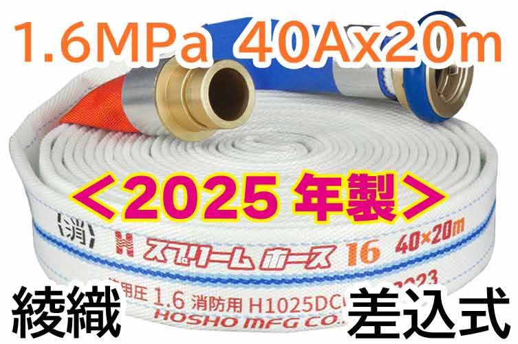 AL 1.6MPa 40x20 ｽﾌﾟﾘｰﾑExⅡ綾 自主+町野◇