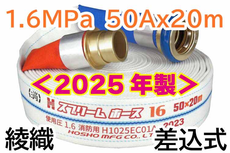 AL 1.6MPa 50x20 ｽﾌﾟﾘｰﾑExⅡ綾 自主+町野◇